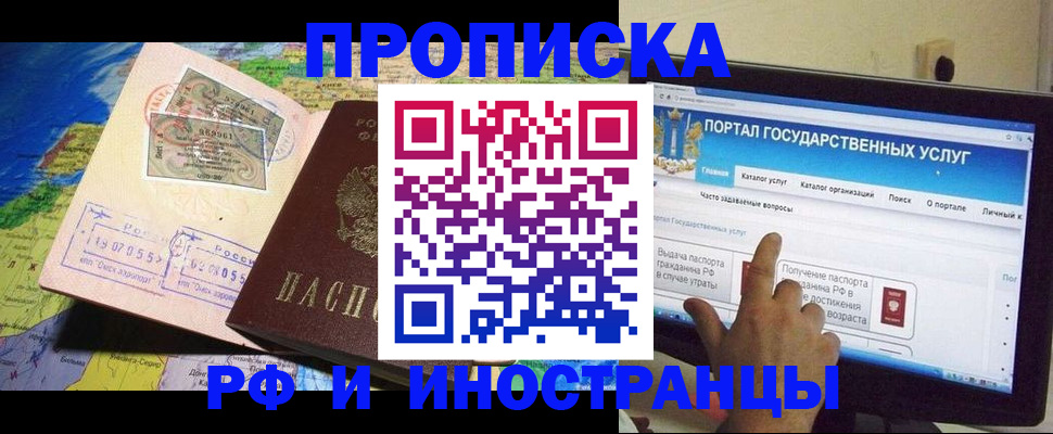 прописка штамп в Асбесте