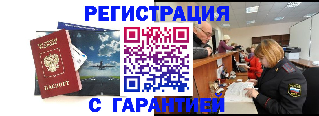 прописка ребенка в Асбесте