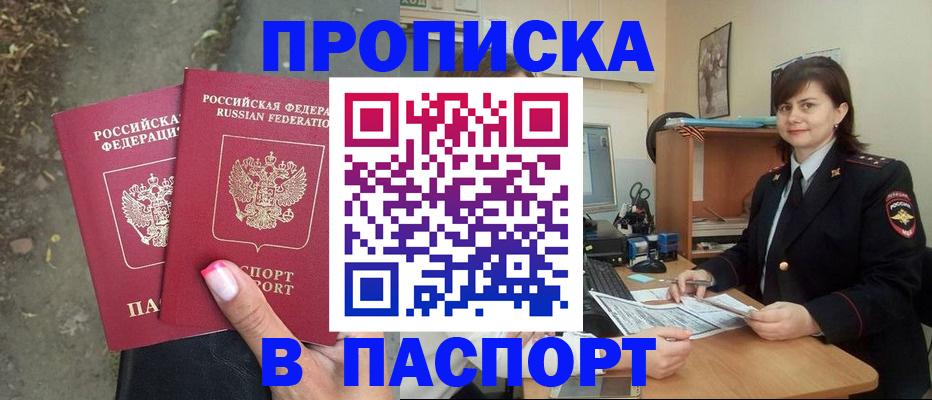 прописка паспорт в Асбесте