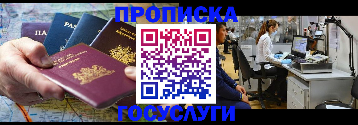 прописка ребенка в Асбесте