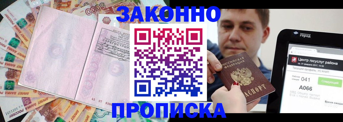 прописка для кредита в Асбесте